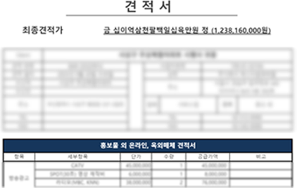 견적서 이미지